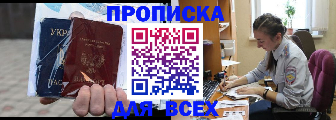 прописка гарантия в Дубне