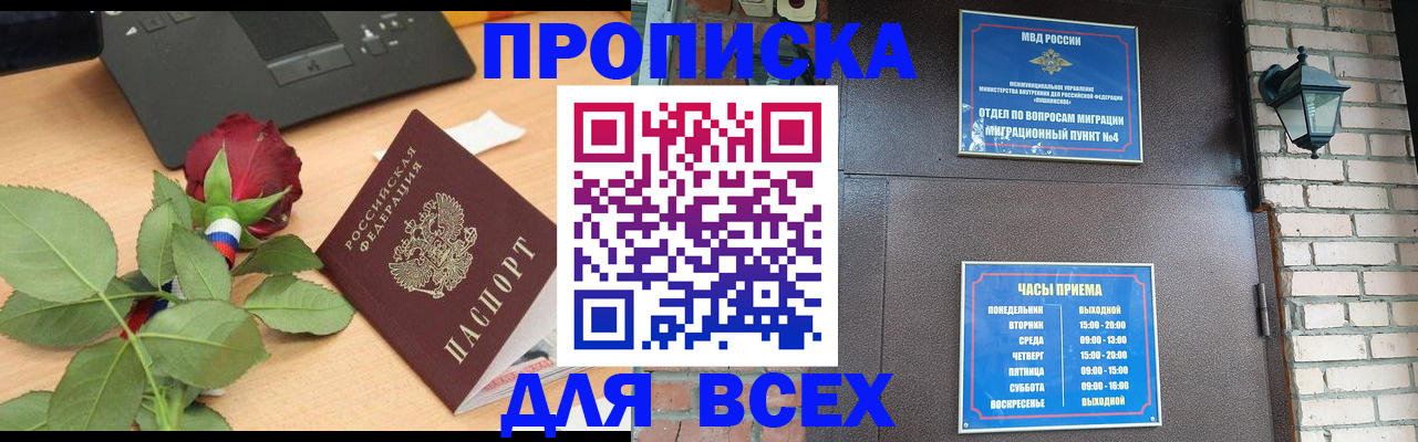 временная прописка в Дубне